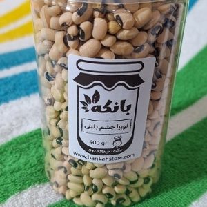 لوبیا چشم بلبلی